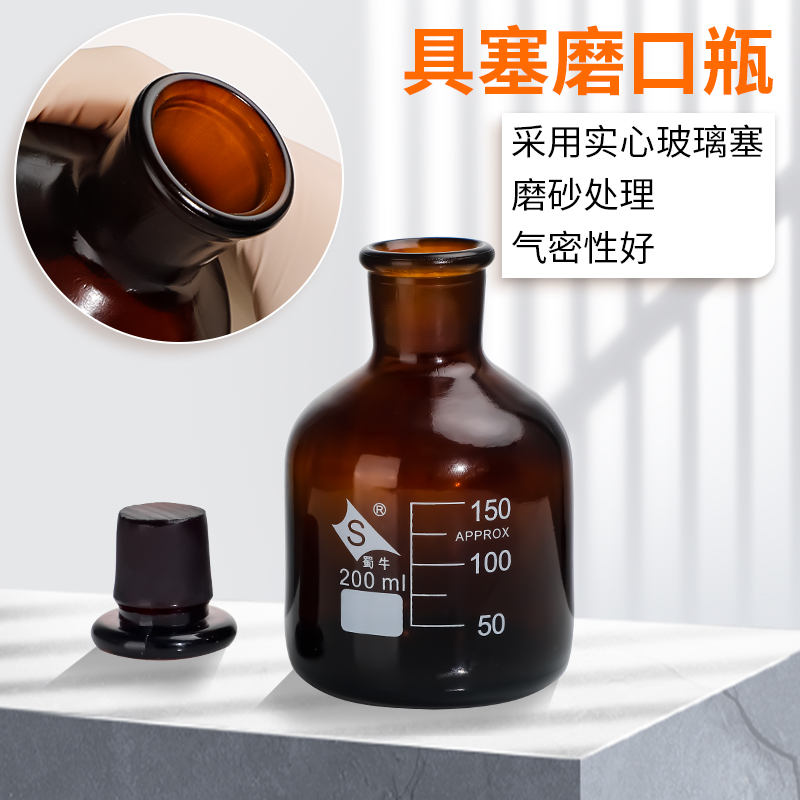 牛蜀200ml 硫化物样品瓶  水质取样瓶HJ-1226-2021棕色磨口具塞玻 - 图2