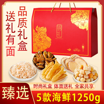 Seafood Great Gift Bags Sea Taste Dry Goods Boxes of Shrimp Mi Yao Columns Raw Oyster Sandworms Dry-rattlet over the annual goods Festival Gift Gifts