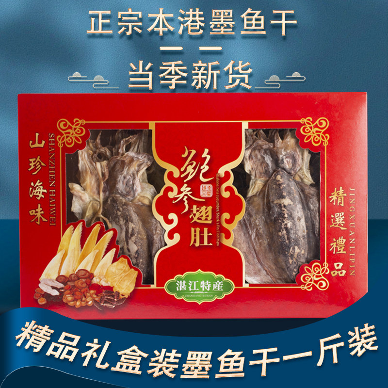 过节送礼物走亲戚湛江特产海鲜大礼包干货礼盒装过年货送领导长辈