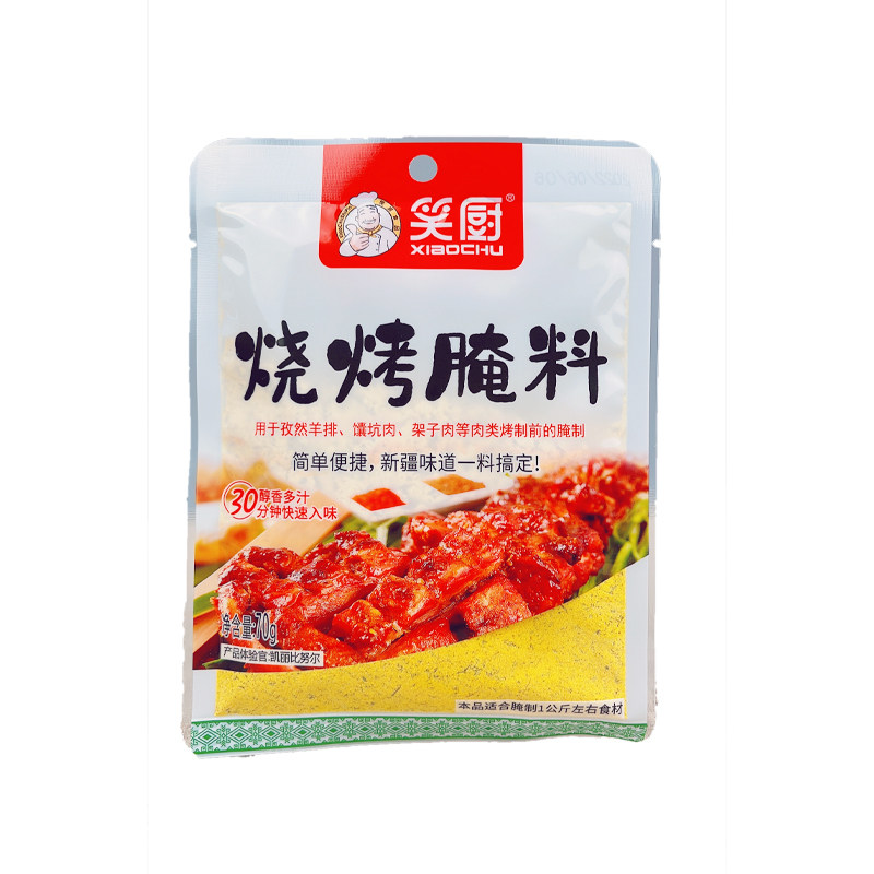 新疆特色美食笑厨烧烤腌料黄色羊肉挂糊料家用烤羊肉串风味亚克西,淘宝优惠券,粉丝福利购,淘宝优惠卷