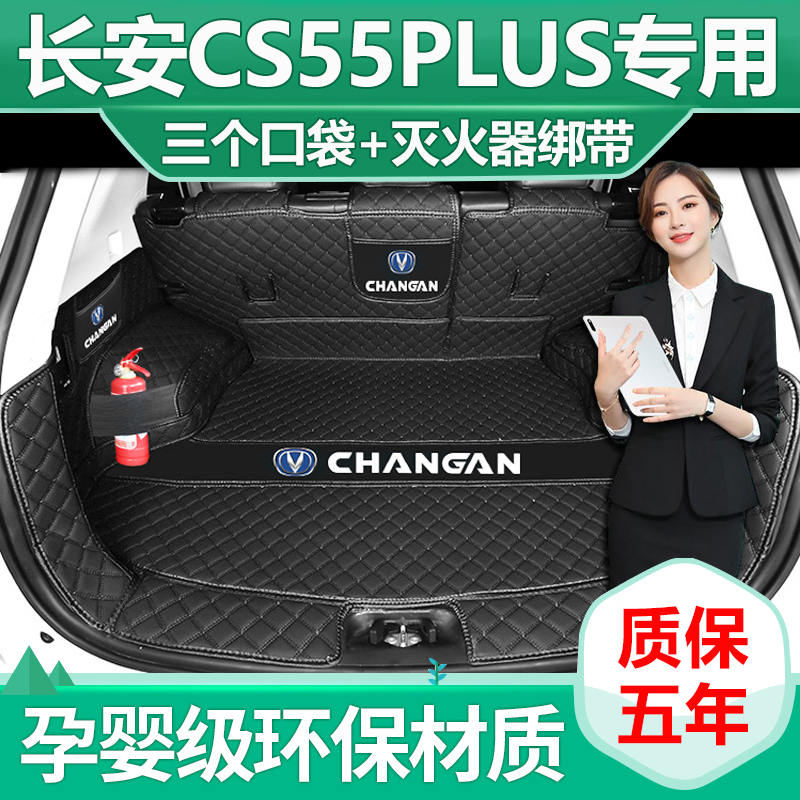 2024款长安CS55plus后备箱垫全包围三代cs55plus尾箱垫改装饰用品-图2