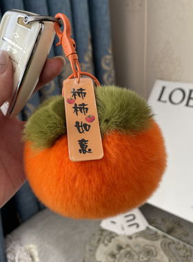 可爱真獭兔毛大柿子书包包挂件饰