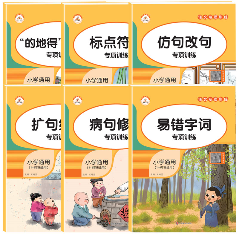 小学语文字词句子专项训练全套6册组词造句仿句扩缩病句修改易错字词成语积累大全一二三四六年级基础知识同步练习册标点符号用法-图3