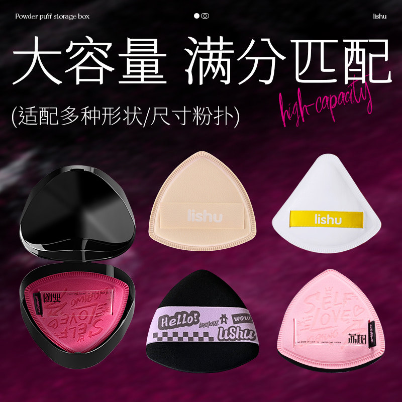 荔树粉扑收纳盒大号带气孔通用棉花糖粉扑气垫粉扑防尘便携空盒子,淘宝优惠券,粉丝福利购,淘宝优惠卷