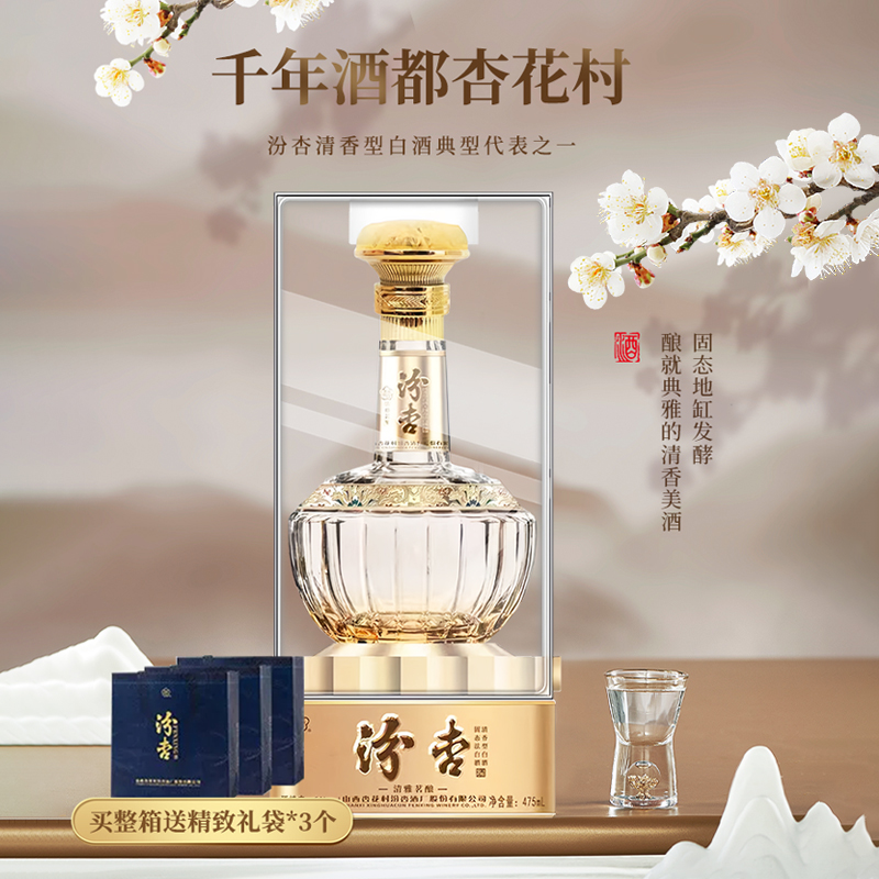 杏花村汾杏酒清雅茗酿53度清香型白酒纯粮食酒整箱475ml*6瓶礼盒