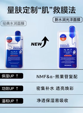 美迪惠尔水润光泽补水舒缓面膜