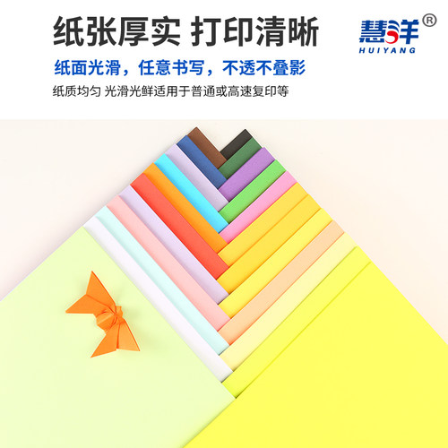 彩色a4纸彩纸A4彩色打印纸复印纸小孩儿童幼儿园手工纸卡纸折纸 - 图0