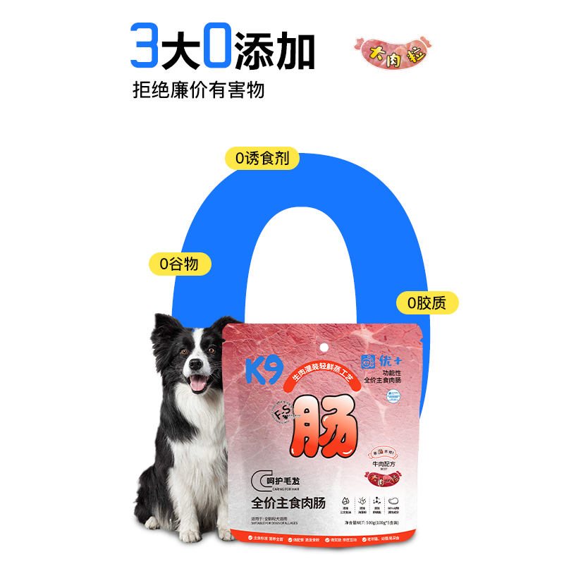 K9主食肉肠全价狗狗火腿肠宠物香肠大型犬幼犬成犬小狗零食500g