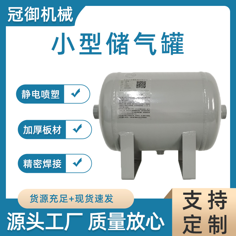 储气罐小型5L10L20L30升真空桶气泵压缩空气罐缓冲稳压力罐专用