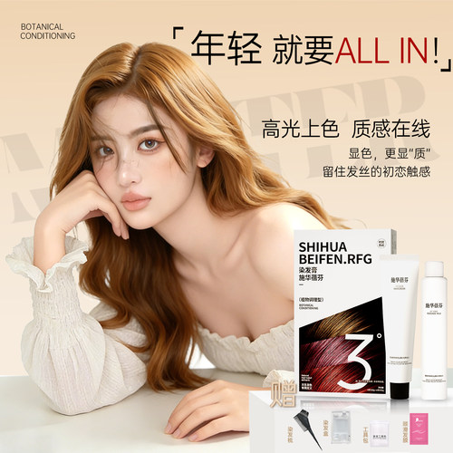 奶茶金棕色染发剂流行色天然植物纯女2026正品牌不伤发显白在家染 - 图0
