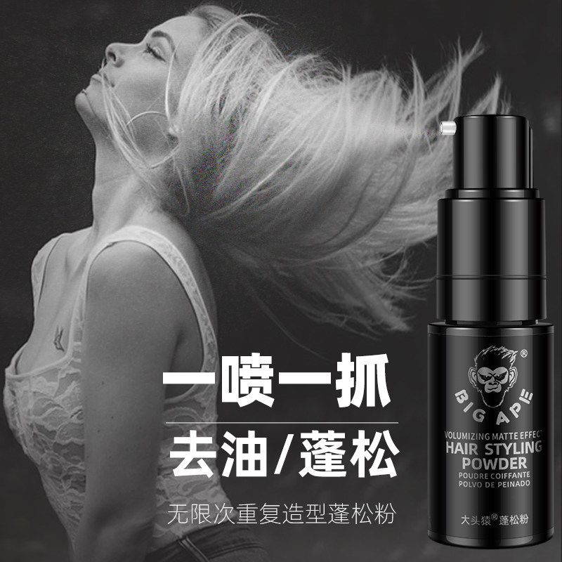 bigape大头猿25g哑光持久定蓬松粉 大头猿化妆品头发造型