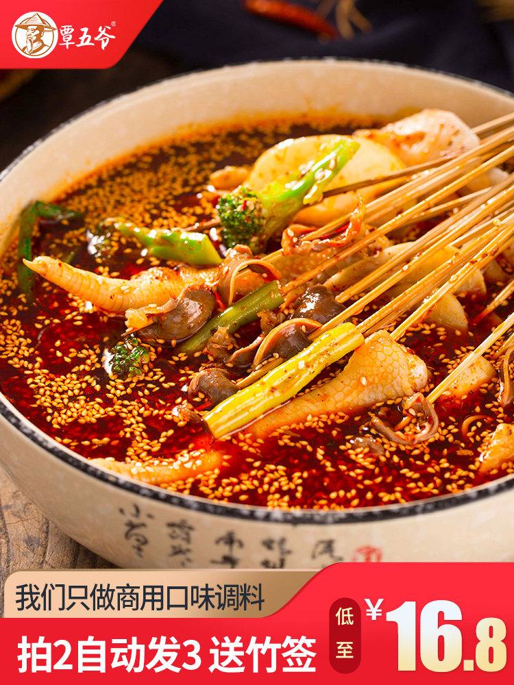 四川乐山钵钵鸡调料食材冷锅串串香特色美食特产火锅麻辣烫底料包