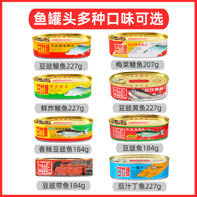 甘竹牌豆豉鲮鱼罐头227g*6罐即食下饭菜熟食海鲜鱼肉罐头鱼旗舰店-图0