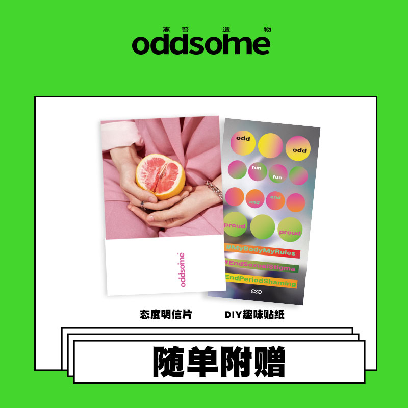 9.9新手尝鲜oddsome小绿柄卫生巾 oddsome离普造物卫生棉条