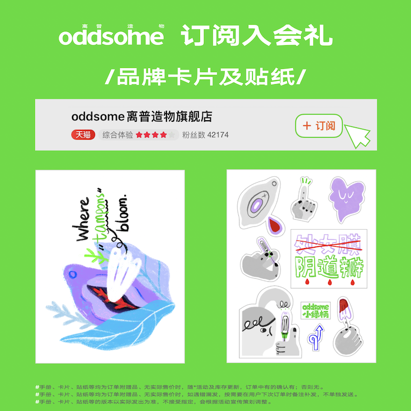 一般r oddsome离普造小绿柄棒硬糖 oddsome离普造物卫生棉条