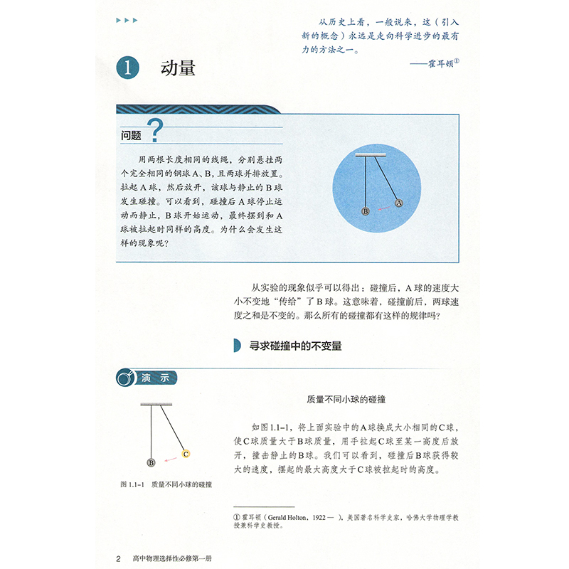 正版现货2024新课改新版高中物理选择性必修第一册人教版 高二上册物理课本教材教科书 物理选择性必修一1人民教育出版社 高二物理 - 图2