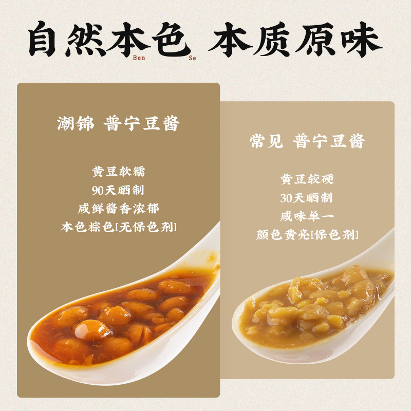 潮汕集锦普宁老豆酱黄豆酱正宗豆瓣酱炒菜煮鱼砂锅粥调味蘸料320g - 图3