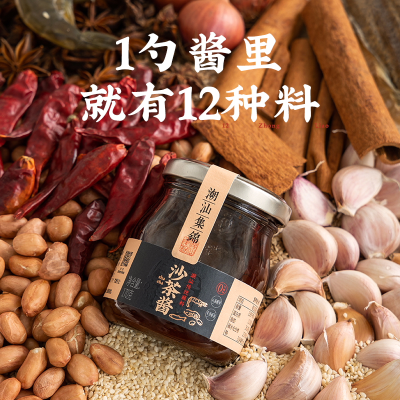 潮汕集锦沙茶酱正宗汕头牛肉火锅蘸酱拌面酱沙爹酱调味料酱两瓶装 - 图0