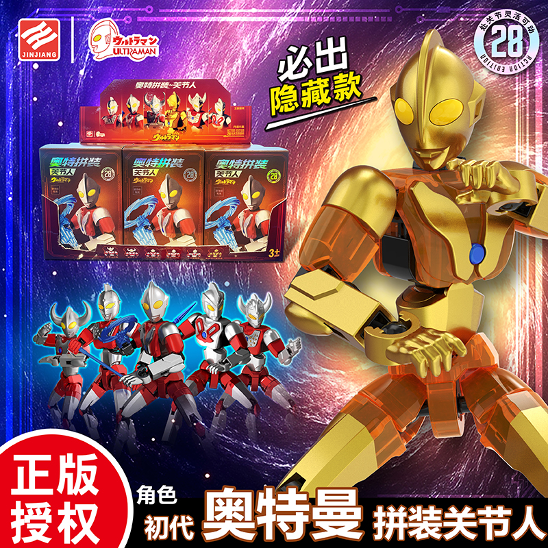 全关节可活动奥特曼初代人偶玩具3D打印积木变形机器人新年节礼物