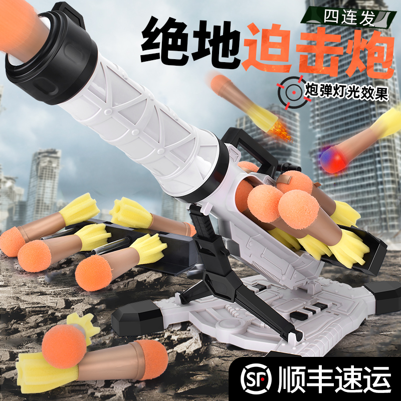 儿童迫击炮玩具四连发炮绝地吃鸡排拍追击大炮火箭榴弹炮男孩装备