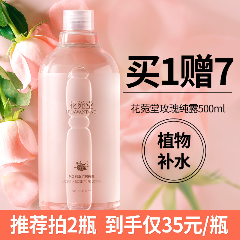  花菀堂纯露/花水