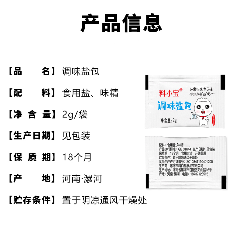 外卖一次性调味盐包外卖2g椒盐小包烧烤炸鸡撒料咸度盐小包装迷你-图2