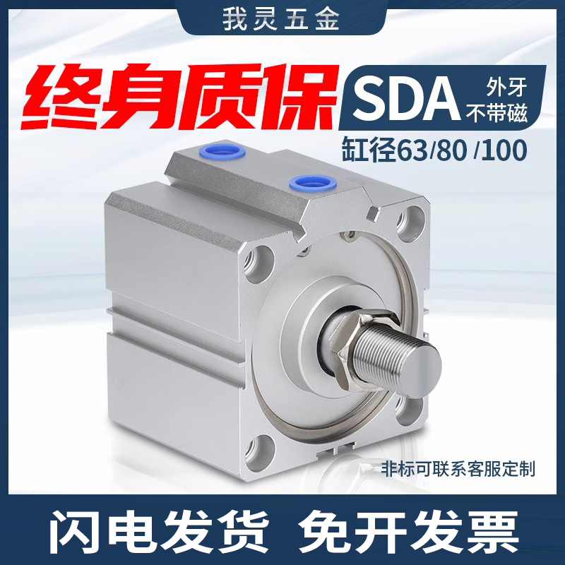 气动外牙大推力缸径活塞式薄型气缸SDA63/80/100-10X25-60-50S75B - 图1