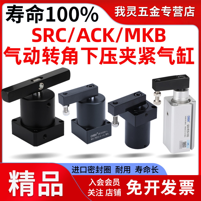 SRC旋转气动转角ALC下压夹紧杠杆气缸夹具ACK25/32/40/50/63-90RL - 图0