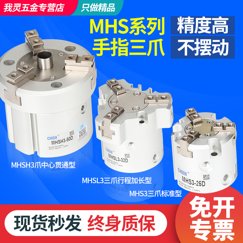 气动手指三爪气缸MHSH3通孔中心贯通MHS3-40D气爪MHSL3-32加长型-图1