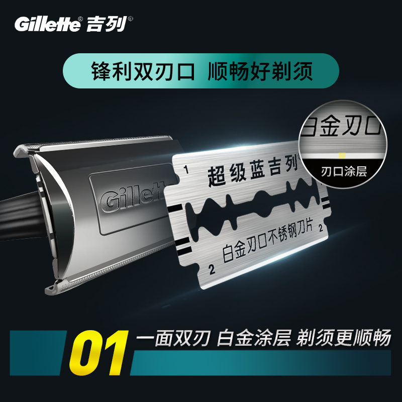 超级蓝吉列不锈钢双面刀片老式手动剃须刮胡子刀片式刀头男刀片 - 图0