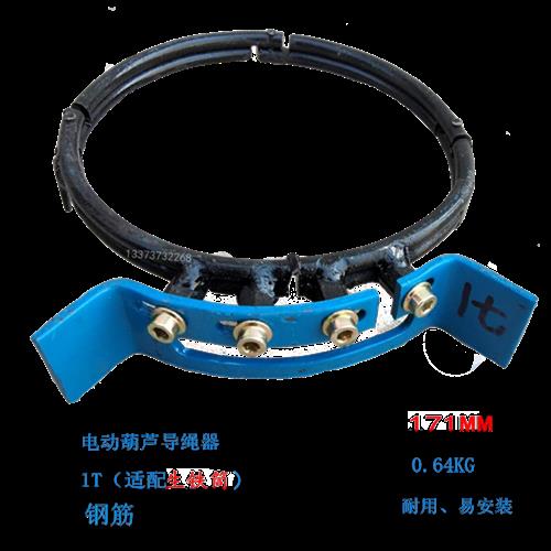 电动吊车导绳器新型钢筋起重葫芦导绳器1T/2T/3T/5T/10T16吨排绳 - 图2
