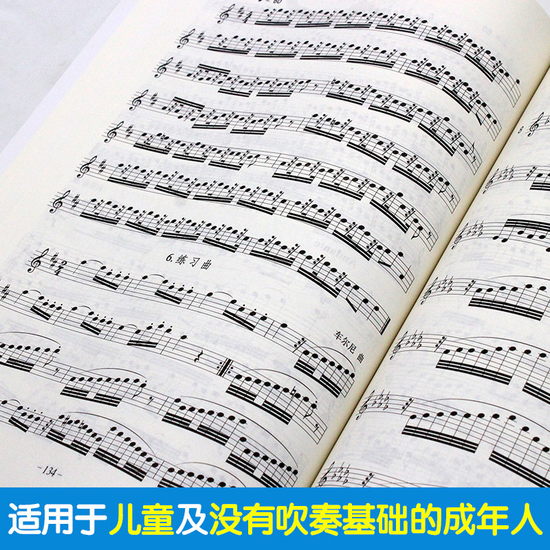 正版萨克斯初级教程基础教材学乐器 臻红图书音乐（新）