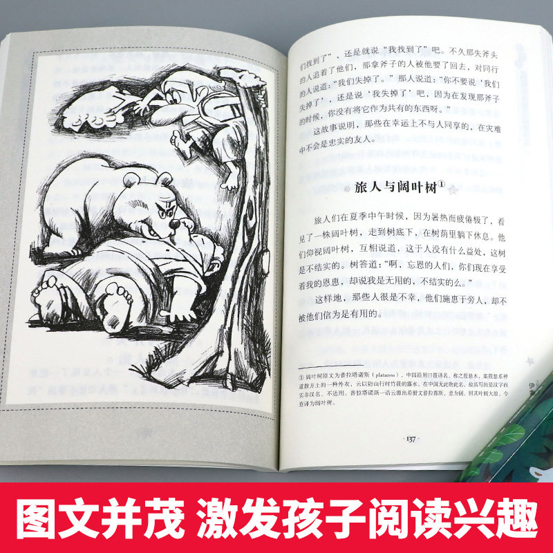 三年级必读的克雷洛夫稻草人课外书 臻红图书儿童文学