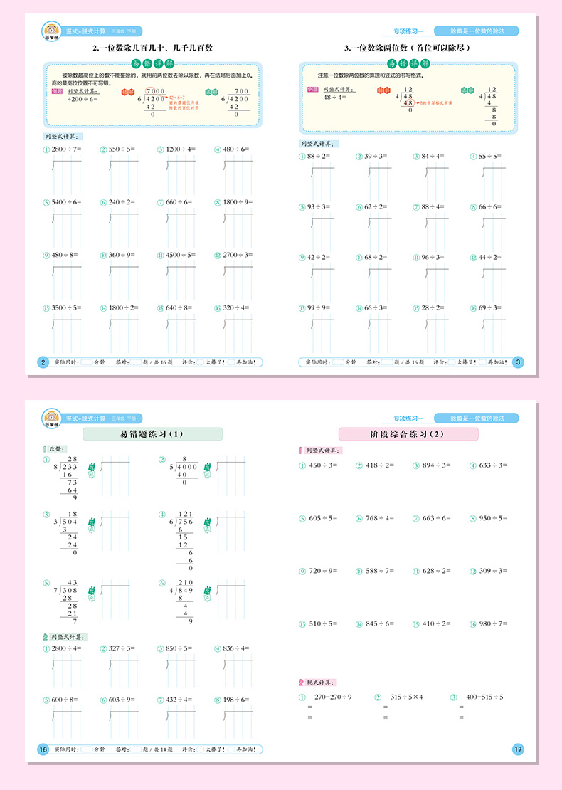 三年级下册竖式脱式计算题卡 人教版课本同步小学3下数学思维训练专项练习册万以内加减法乘除法混合运算竖式脱式口算强化训练RJ - 图2