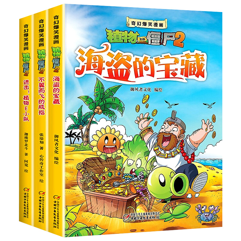 奇幻爆笑漫画植物大战僵尸2全3册海盗的宝藏+不翼而飞的戒指+进击植物E小队儿童7-10岁一年级二年级3-6小学生课外阅读搞笑幽默-图3