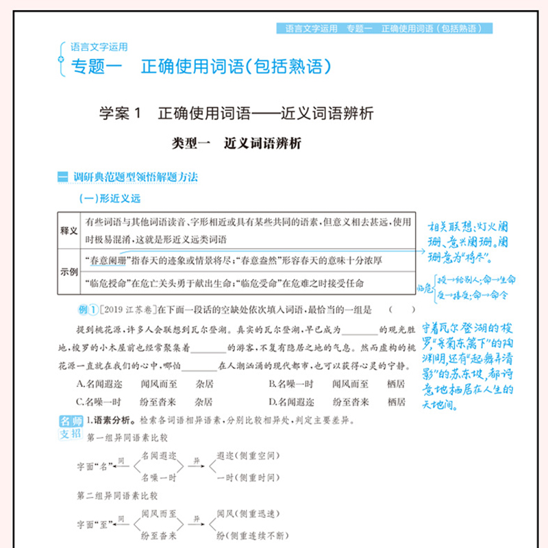 2024版高中化学新教材版一本涂书新高考教材全解基础知识大全状元课堂学霸笔记必刷题高一二三高中通用教辅资料总复习教辅资料zj-图2