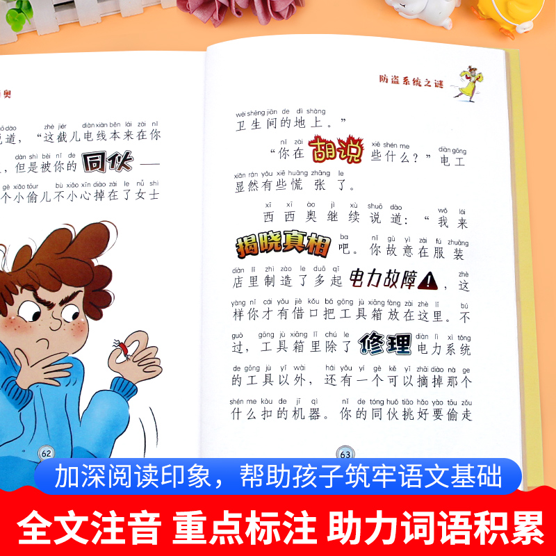 神探西西奥全套5册 小学生三四年级阅读课外书必读上下册语文经典书目五六年级看的儿童读物少儿益智侦探类书籍推理小说故事书