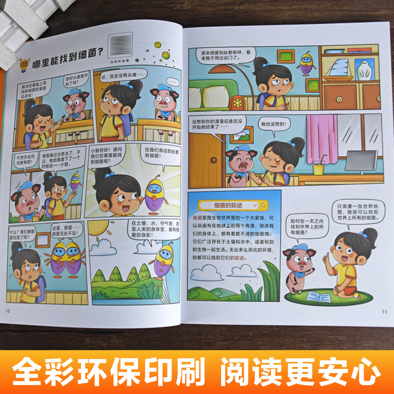 孩子超喜欢的漫画趣味百科 有趣的微生物 中国儿童趣味百科全书少儿大百科全套小学生阅读课外书必读正版书目生物科普类书籍 - 图2