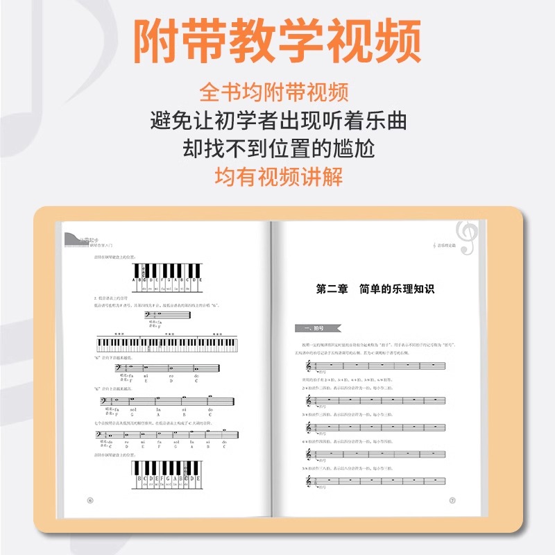 从零起步学钢琴自学入门零基础练习曲集曲谱教程教材书籍初学者儿童成人简易乐理知识考级钢琴流行曲钢琴谱大全