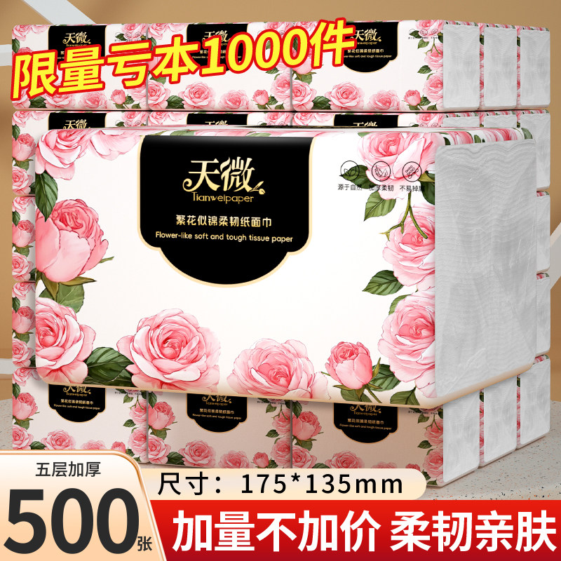 超大尺寸500张20包抽纸柔纸巾餐巾纸擦手纸面巾纸抽卫生纸厕纸巾
