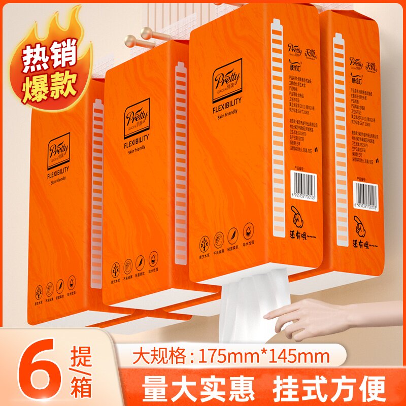 6提悬挂抽纸巾擦手纸实惠装卫生纸厕纸整箱餐巾纸面巾纸抽批发