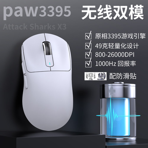 Attack Shark/攻击鲨X3 3395三模蓝牙无线鼠标轻量化电竞游戏通用 - 图2