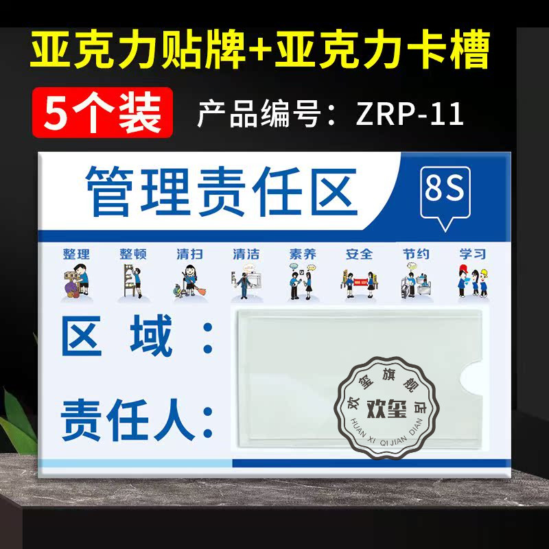 亚克力插卡式消防安全废物仓库卫生区域区负责人岗位责任牌6S管理 - 图3