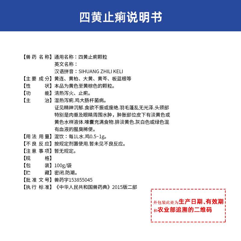 吉博士四黄止痢颗粒兽用兽药猪用止痢清热泻火鸡用大肠杆菌黄白痢 - 图3