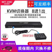 kvm switcher 8 mouth rack usb multi-computer sliding mouse keyboard display high definition vga switcher 8 in 1 out