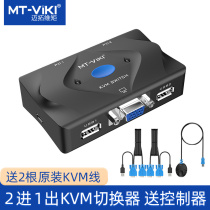 kvm switcher 2 mouth vga high definition dual computer shared keyboard slimmouse shared to deliver kvm line