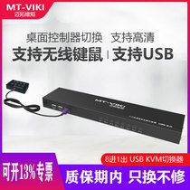 kvm switcher 8 mouth high-definition rack usb multi computer film display sliding mouse keyboard recording machine cut screen