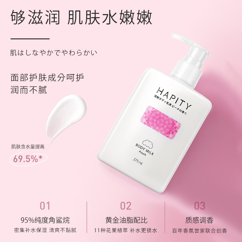 浅魅樱花保湿滋润修护全身身体乳液 浅魅身体乳/霜