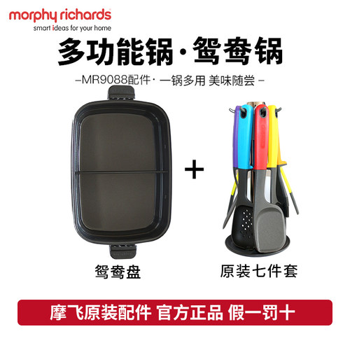 摩飞锅配件多功能一体锅鸳鸯锅配件六圆盘烤肉盘深煮锅厨具七件套 - 图0