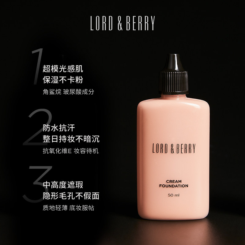 【阿里北杯同款】LORD&BERRY超模粉底液秀场持妆油皮轻薄遮瑕50ml